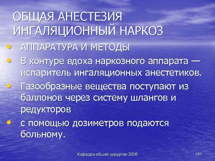 ОБЩАЯ АНЕСТЕЗИЯ ИНГАЛЯЦИОННЫЙ НАРКОЗ • АППАРАТУРА И МЕТОДЫ • В контуре вдоха наркозного аппарата