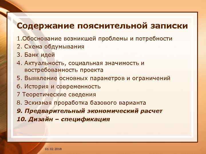 Содержание пояснительной записки 1. Обоснование возникшей проблемы и потребности 2. Схема обдумывания 3. Банк
