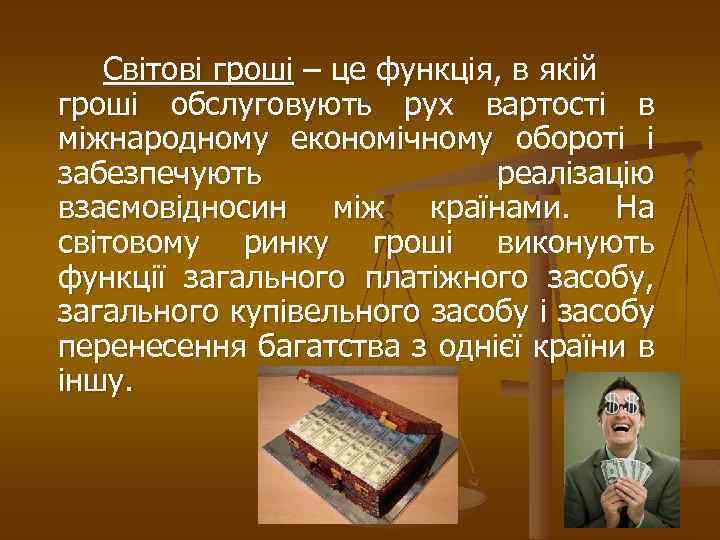 Світові гроші – це функція, в якій гроші обслуговують рух вартості в міжнародному економічному