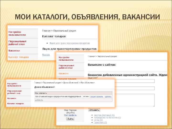 МОИ КАТАЛОГИ, ОБЪЯВЛЕНИЯ, ВАКАНСИИ 