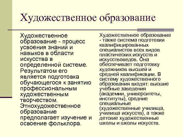 Функции сущность и принципы обучения. Этнокультурное и Этнохудожественное образование. Научные школы фольклористики.