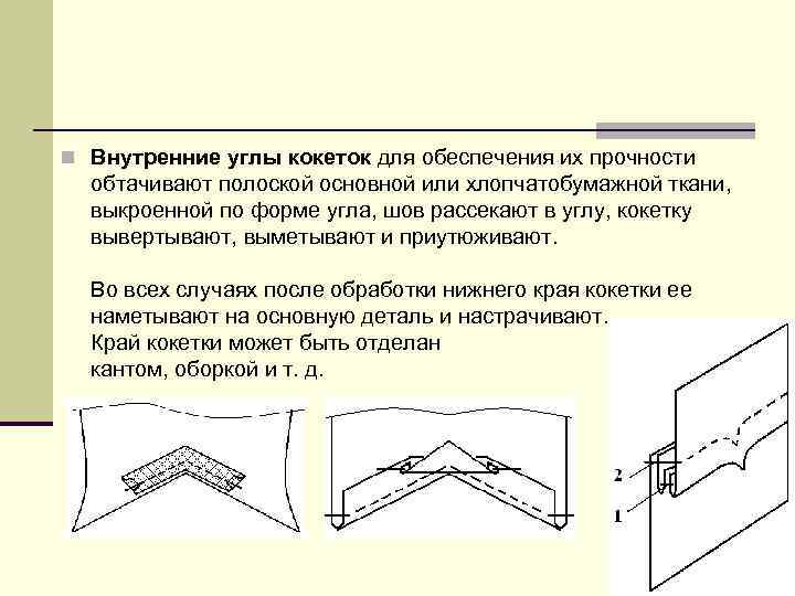 Обработка внутренней