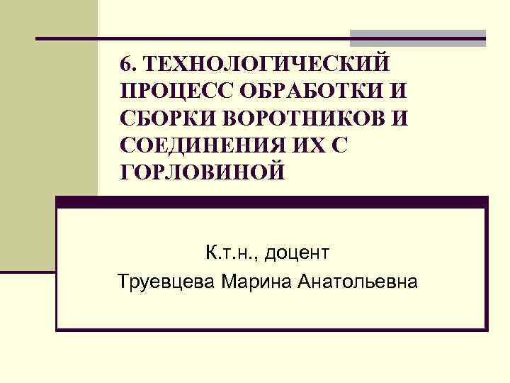 Технологический 6 ростов