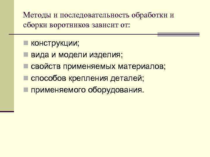 От чего зависит выбор. От чего зависит выбор инструментов и способов обработки изделия. Выбор методов обработки и последовательность обработки. От чего зависят способы обработки изделия. От чего зависит выбор способа обработки.