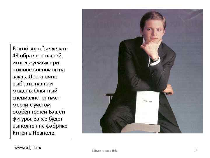 В этой коробке лежат 48 образцов тканей, используемых при пошиве костюмов на заказ. Достаточно