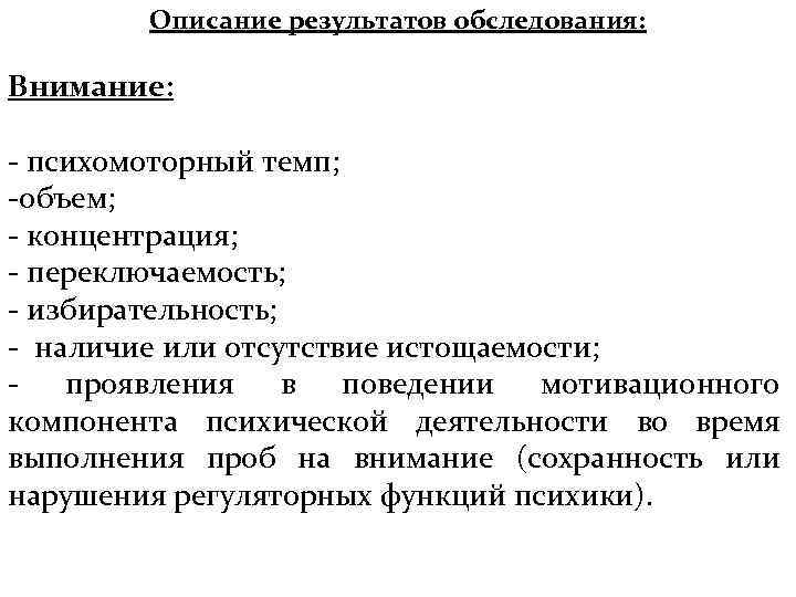 Характеристика внимания избирательность психической деятельности. Психомоторный компонент психики.