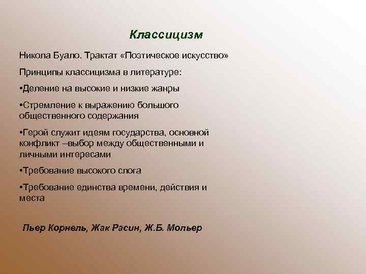 Поэтическое искусство. Никола Буало поэтическое искусство 1674. Никола Буало в трактате «поэтическое искусство».. Никола Буало классицизм. Теоретик классицизма Буало.