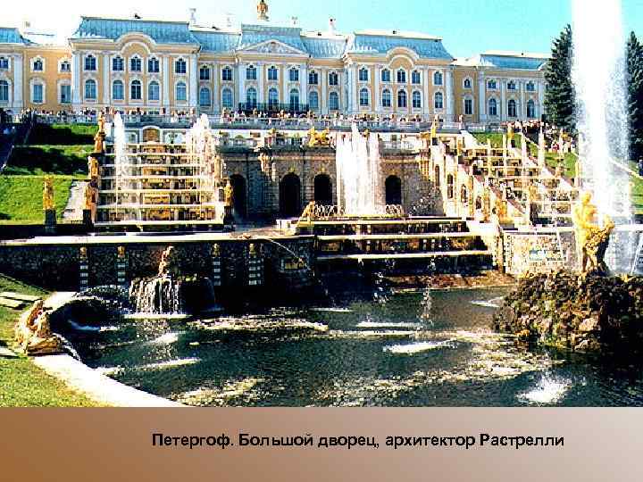 Большой дворец в петергофе растрелли фото