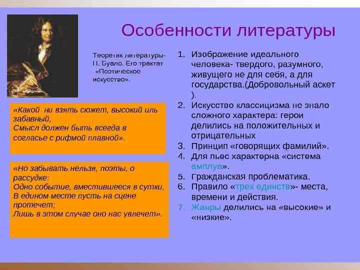 Поэтическое искусство. Никола Буало в трактате «поэтическое искусство».. Буало принципы классицизма. Принципы классицизма поэтическое искусство Буало. Никола Буало поэтическое искусство 1674.