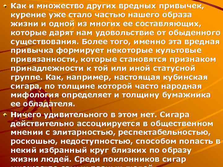 Как и множество других вредных привычек, курение уже стало частью нашего образа жизни и