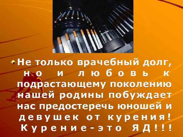 Не только врачебный долг, н о и л ю б о в ь к