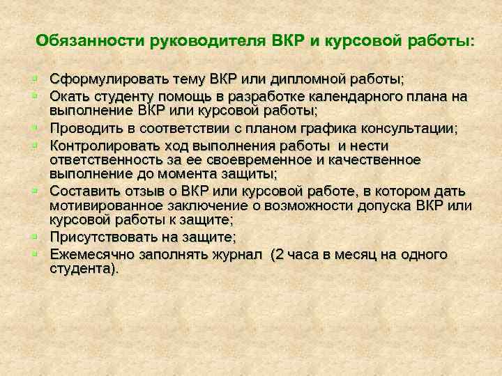 Обязанности руководителя работ