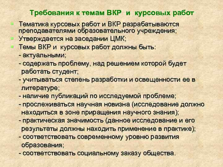 Требование к презентации по курсовой работе