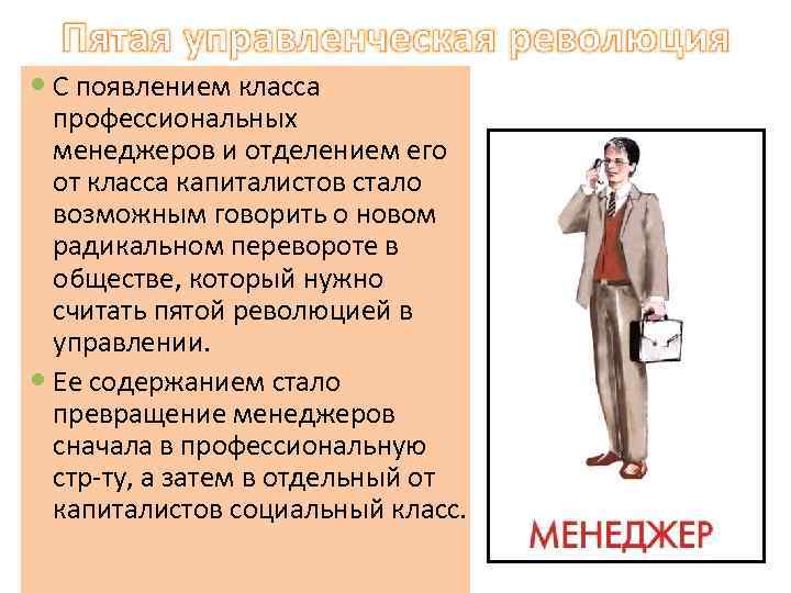 Революция управления