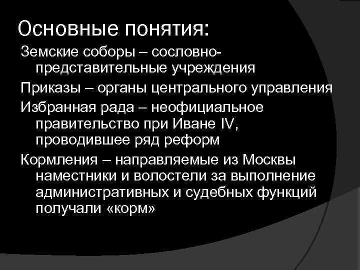 Дайте определение земство. Земский собор термин. Понятие Земский собор. Понятие Земский собор в истории России. Земский собор глоссарий.