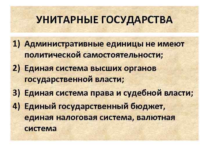 Признаки унитарного государства