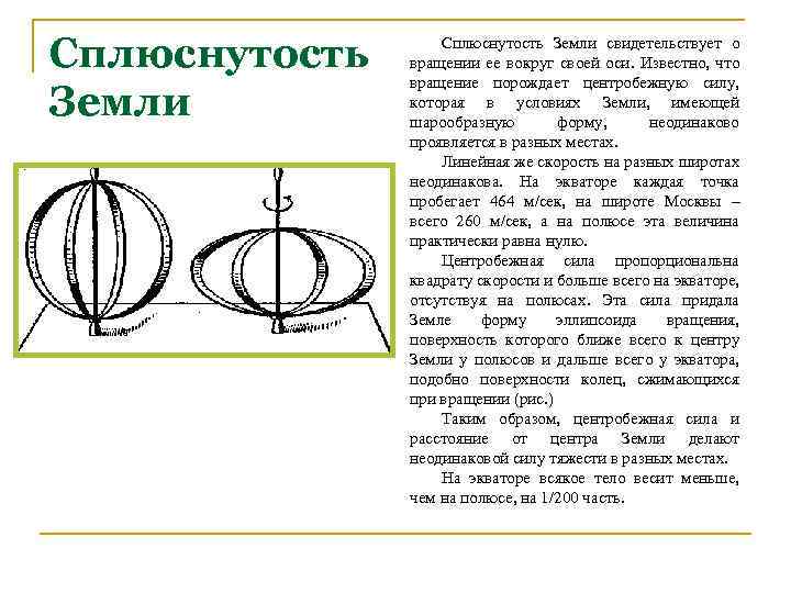 Вращение вокруг своей оси