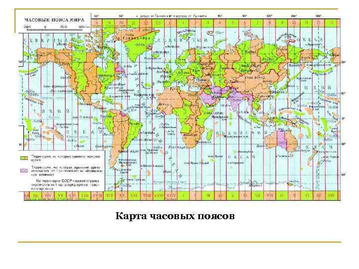 Карта часовых поясов 