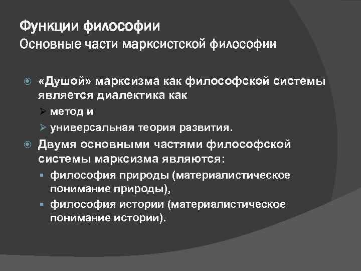 Марксистская философия картинки