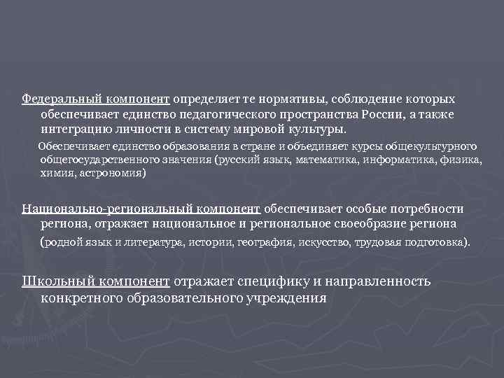 Определи компонент. Интеграция личности всемирной культуры. Культурная интеграция личностная. Потребность в обеспечении единства обучения. Соблюдение нормативов.