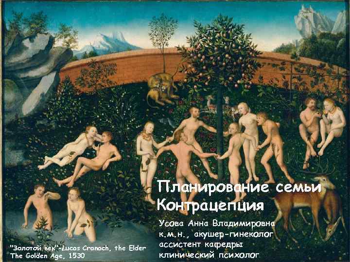 LOGO Планирование семьи Контрацепция 