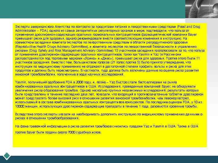 LOGO Эксперты американского Агентства по контролю за продуктами питания и лекарственными средствами (Food and