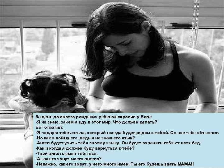 LOGO За день до своего рождения ребенок спросил у Бога: -Я не знаю, зачем