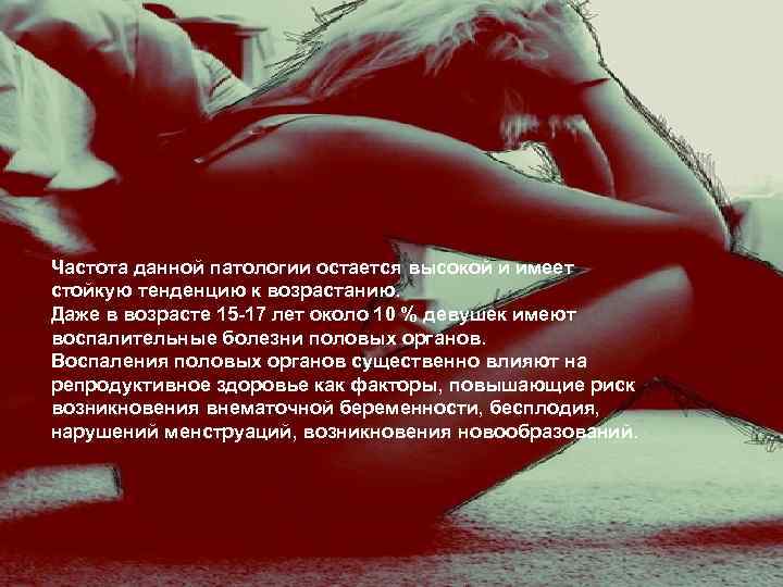 LOGO Частота данной патологии остается высокой и имеет стойкую тенденцию к возрастанию. Даже в