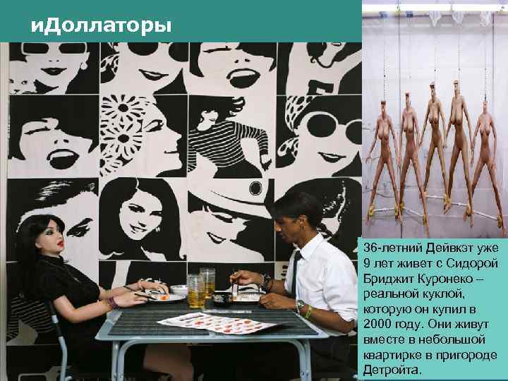 и. Доллаторы www. themegallery. com LOGO 36 -летний Дейвкэт уже 9 лет живет с