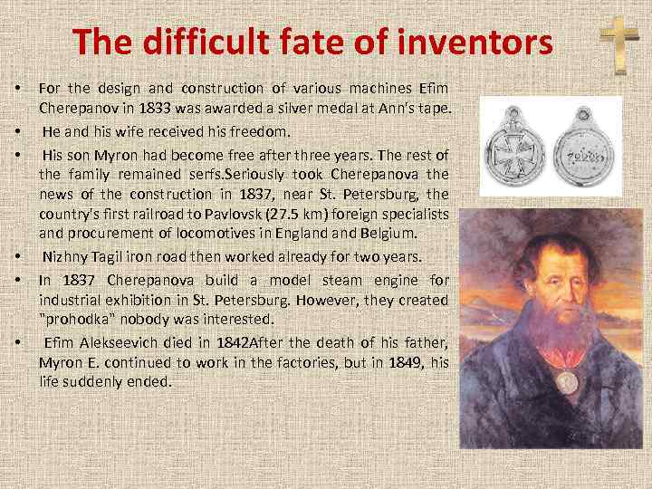 The difficult fate of inventors • • • For the design and construction of