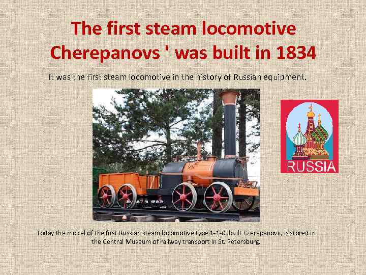 The first steam locomotive Cherepanovs ' was built in 1834 It was the first