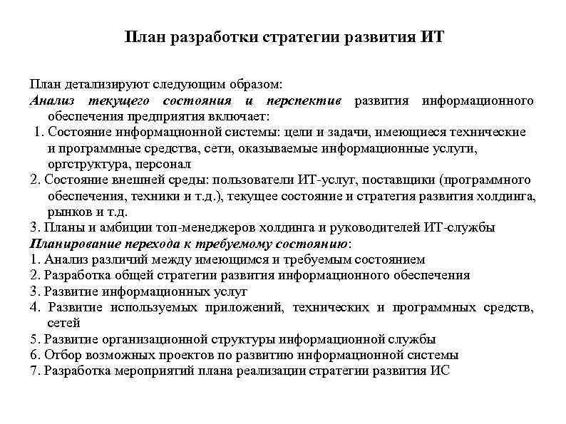 Оперативные планы детализируют задания участникам процесса