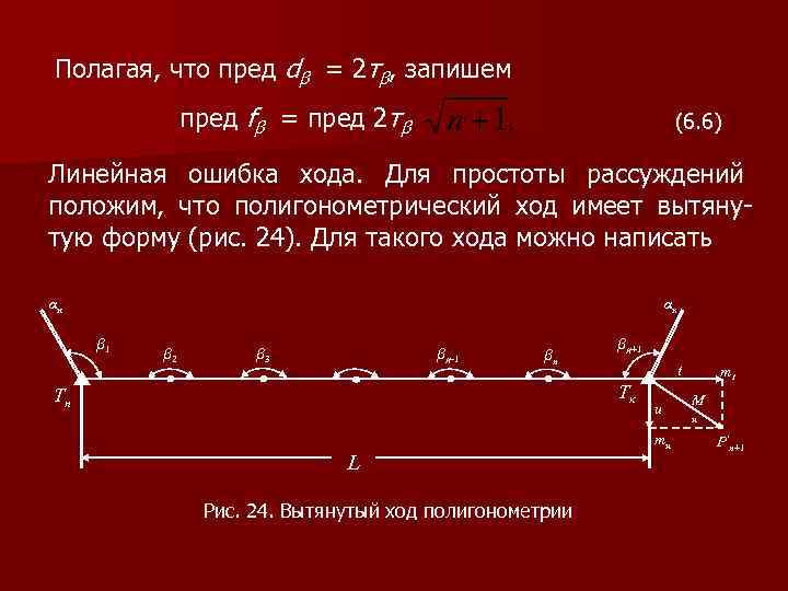 Полагая, что пред dβ = 2 тβ, запишем пред fβ = пред 2 тβ