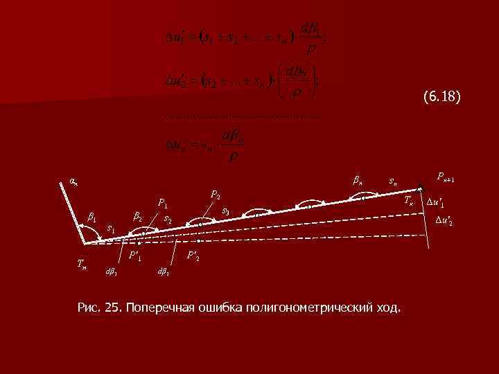 (6. 18) βn αн β 1 Tн s 1 β 2 P'1 dβ 1