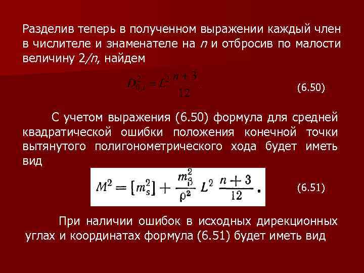 Разделив теперь в полученном выражении каждый член в числителе и знаменателе на n и