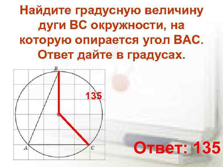 Найдите градусную величину дуги BC окружности, на которую опирается угол BAC. Ответ дайте в