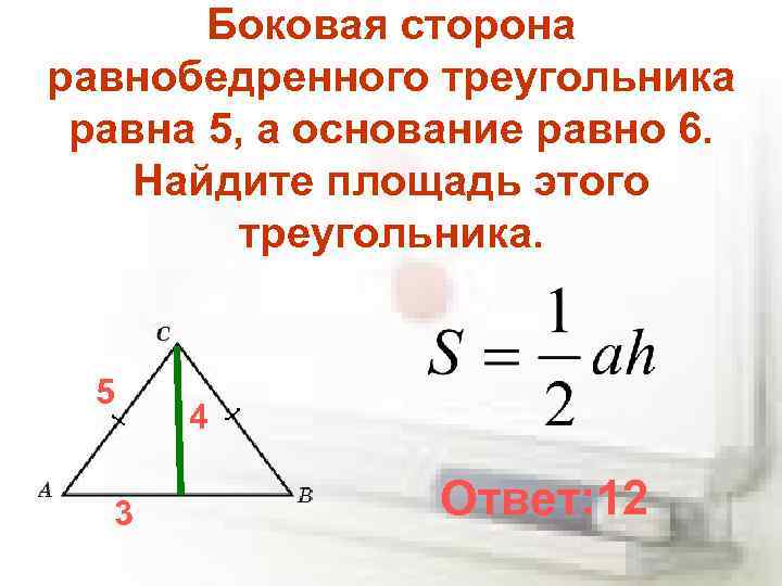 Вычислите площадь треугольника изображенного на рисунке 223 если