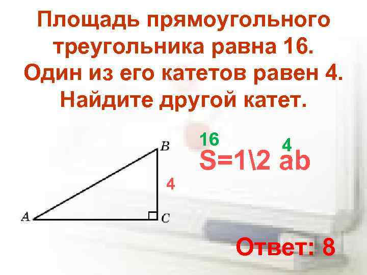 Прямоугольный треугольник с катетами 3 и 4