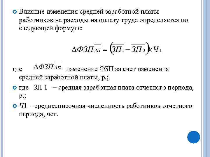 Что влияет на заработную плату