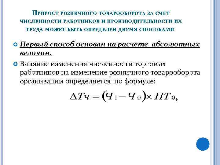 При какой численности работников создается