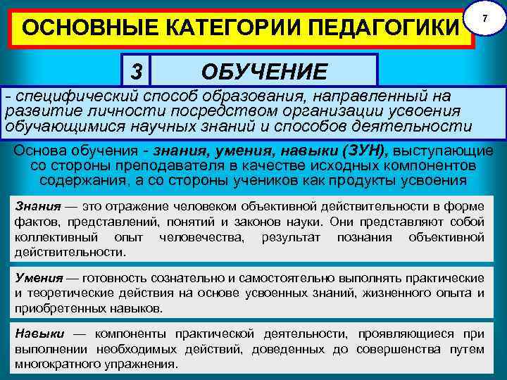 Основные категории педагогики. Основные педагогические категории. Основные категории педагогики образование. Основные категории обучения в педагогике.