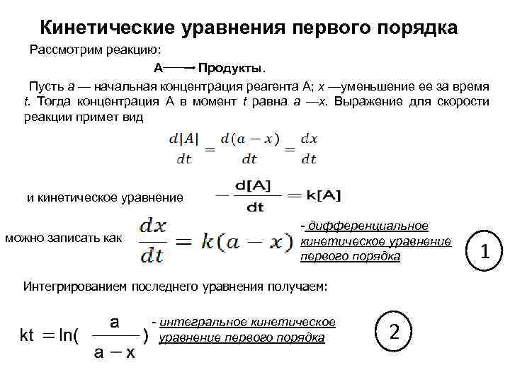 Уравнение реакции вывод