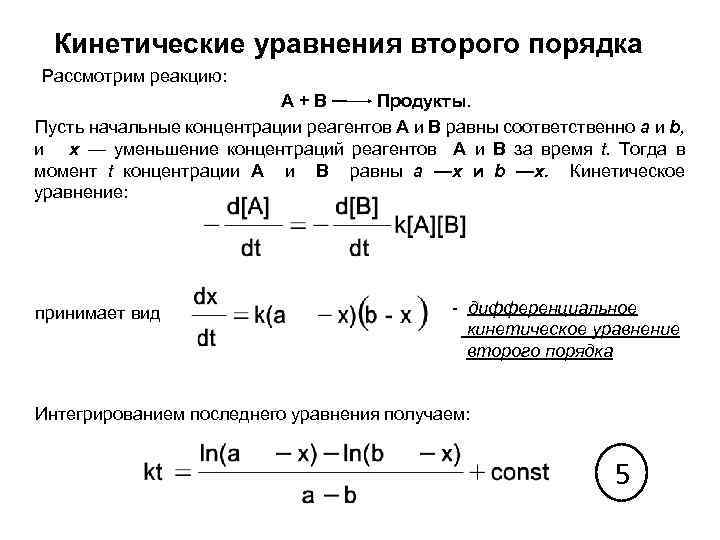 Кинетическое уравнение