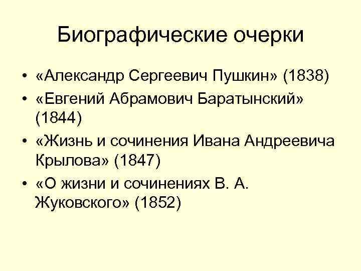 Биографический очерк. Автобиографический очерк это. Краткий биографический очерк образец. Граун биографический очерк.