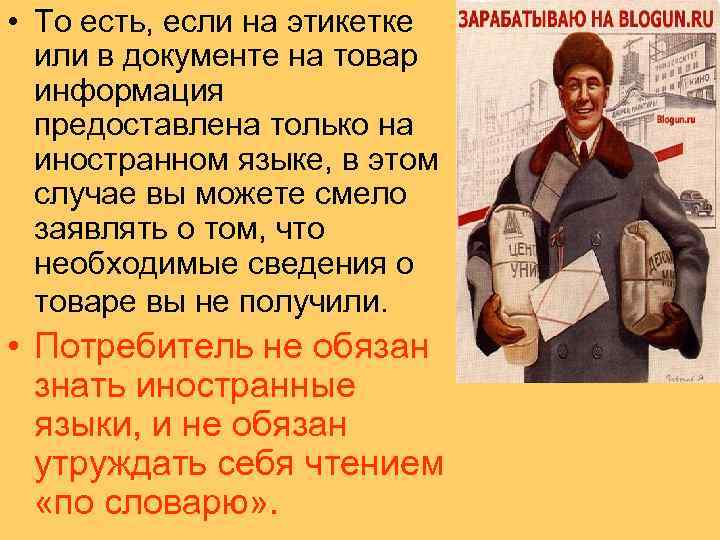 • То есть, если на этикетке или в документе на товар информация предоставлена