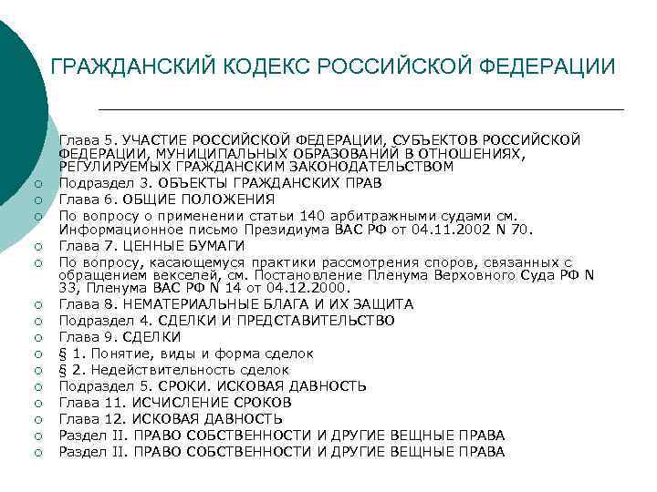 Законодательный кодекс. Главы гражданского кодекса. Гражданский кодекс РФ главы. Таблица ГК РФ. Структура гражданского кодекса Российской Федерации.