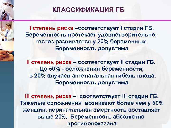 Беременность на фоне экстрагенитальной патологии