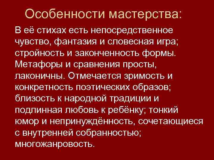 Принимавший непосредственно. Особенности мастерства. Особенности артистизма Кулагина. Дикторское мастерство особенности. Артистизм мастерством синоним.