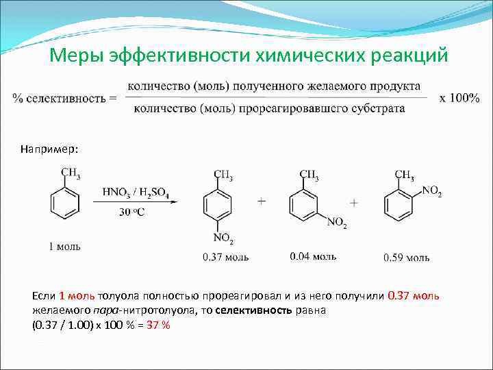 Синтез веществ