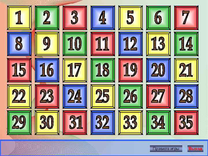 Правила игры Выход 